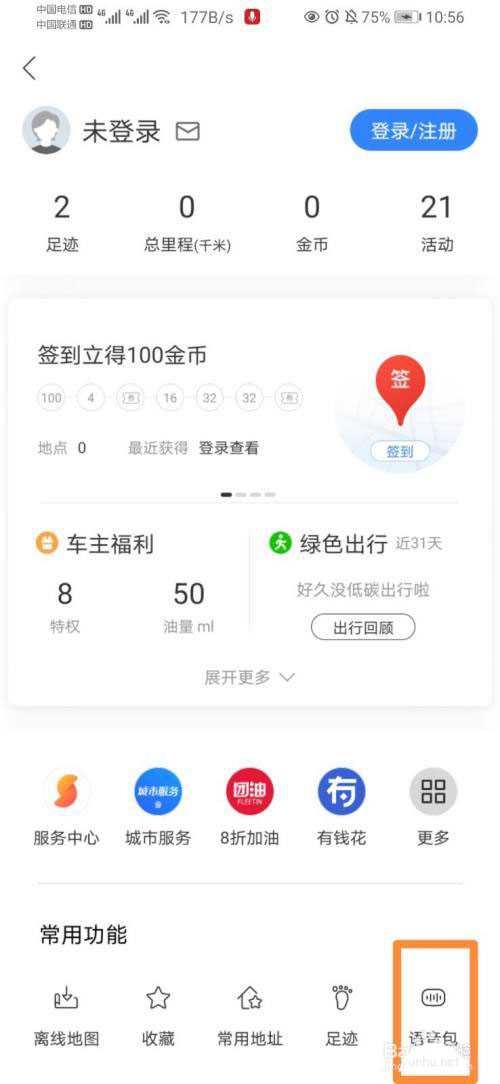百度地图怎么使用毛晓彤怼怼语音包?
