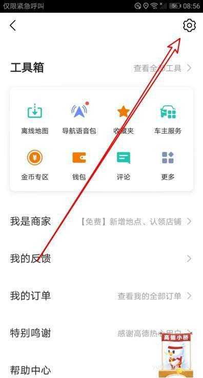 高德地图怎么设置导航时3D车头向上?