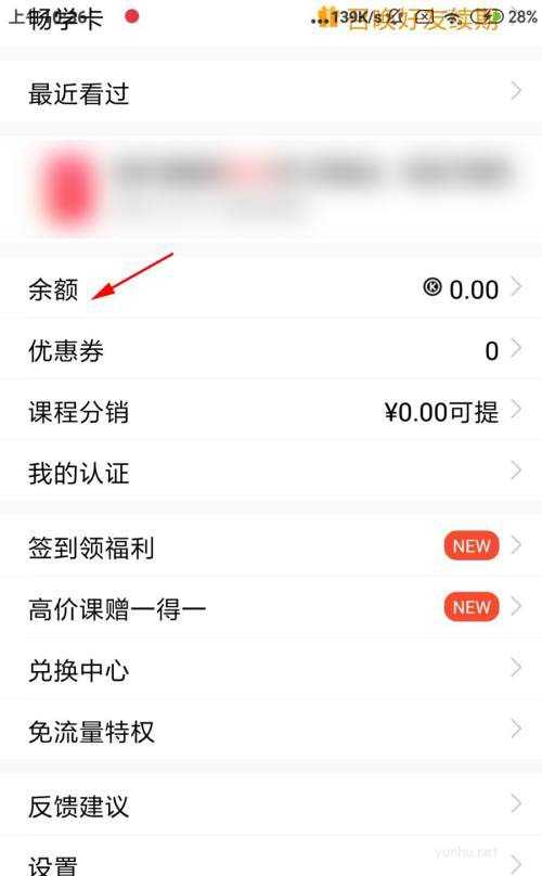 腾讯课堂如何查看余额明细?