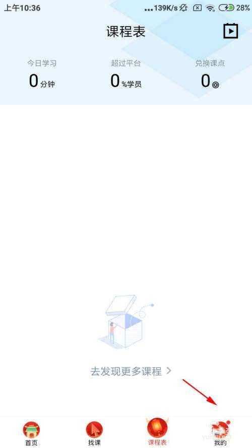 腾讯课堂如何查看余额明细?