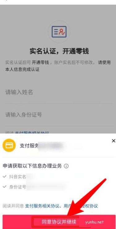 抖音APP如何开通钱包?