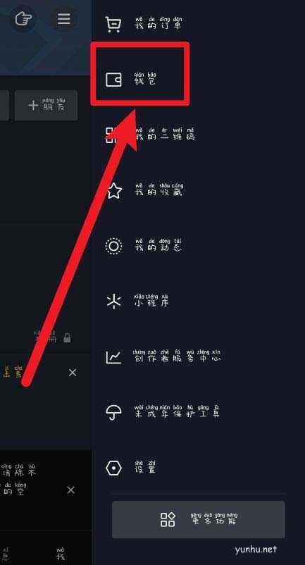 抖音APP如何开通钱包?
