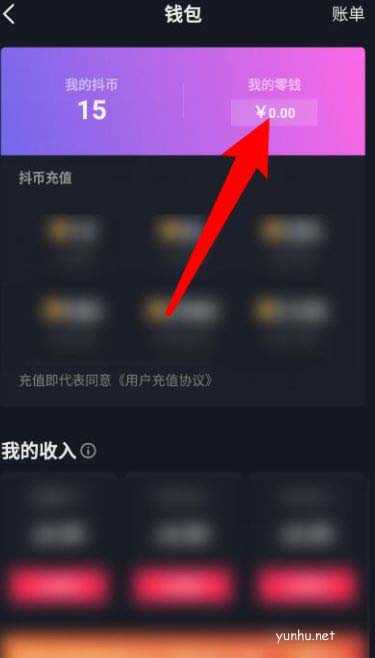 抖音APP如何开通钱包?