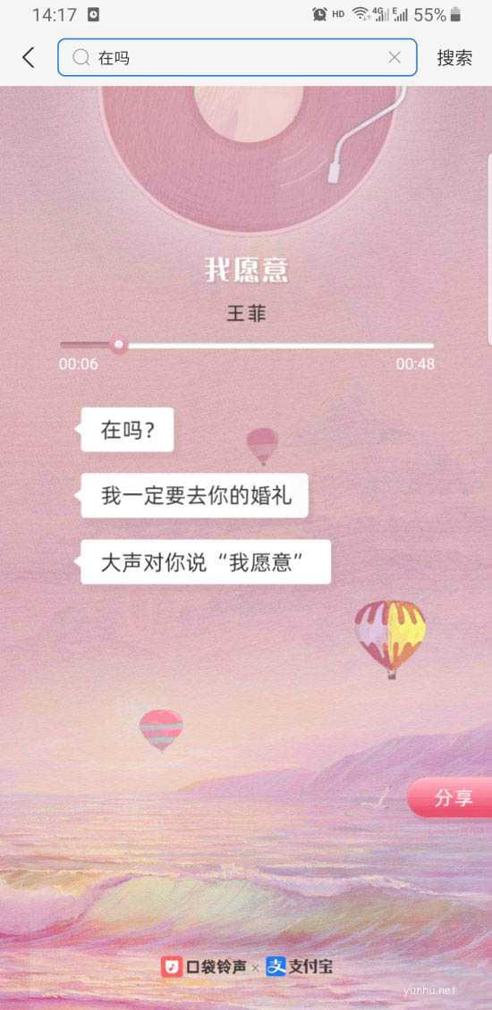 支付宝联合口袋铃声上线新彩蛋