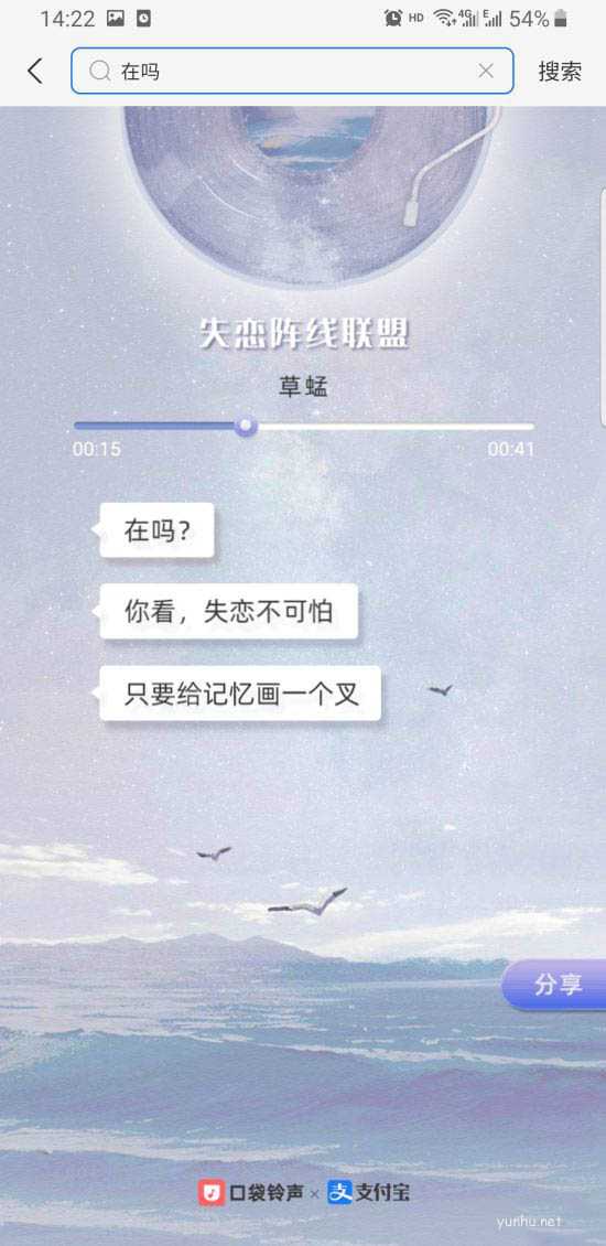 支付宝联合口袋铃声上线新彩蛋