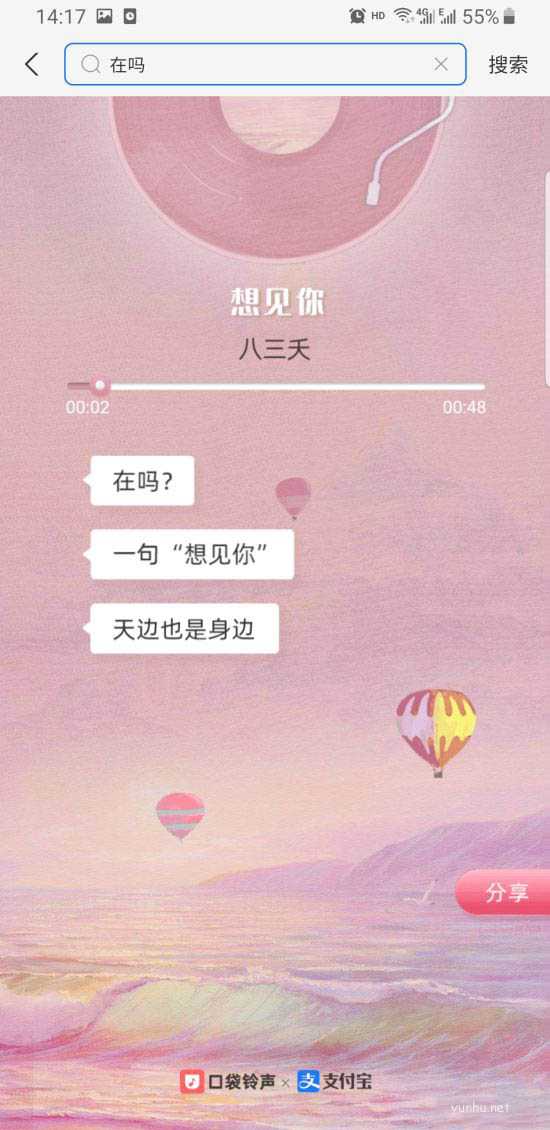 支付宝联合口袋铃声上线新彩蛋