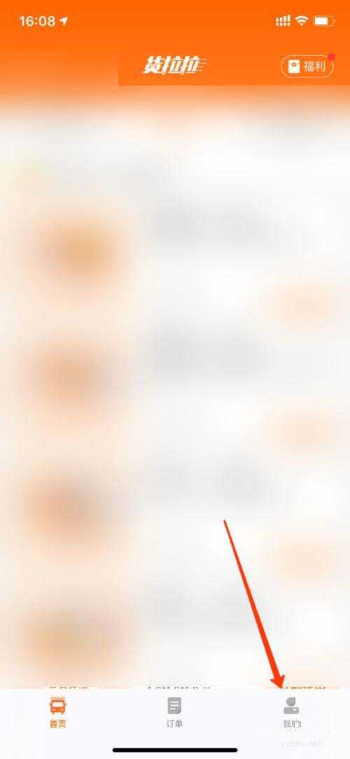 货拉拉如何注销账号?