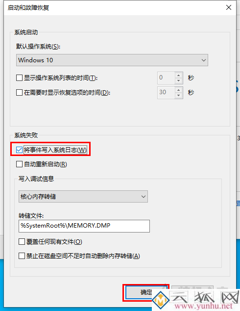 电脑蓝屏提示：没有生成DMP文件。Win10系统蓝屏怎么获取DMP文件