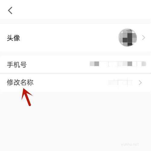 腾讯会议如何修改姓名?