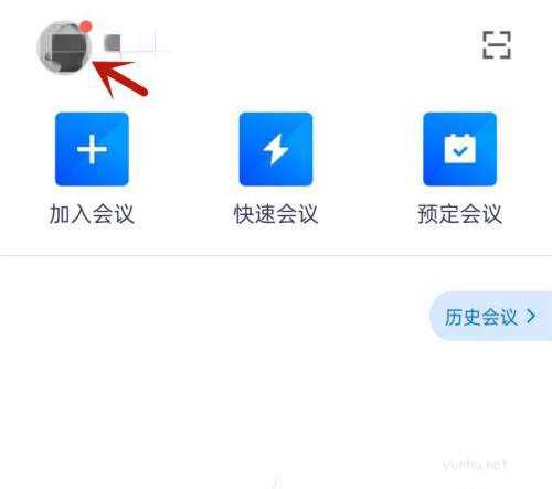 腾讯会议如何修改姓名?