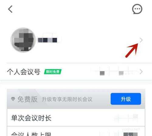 腾讯会议如何修改姓名?
