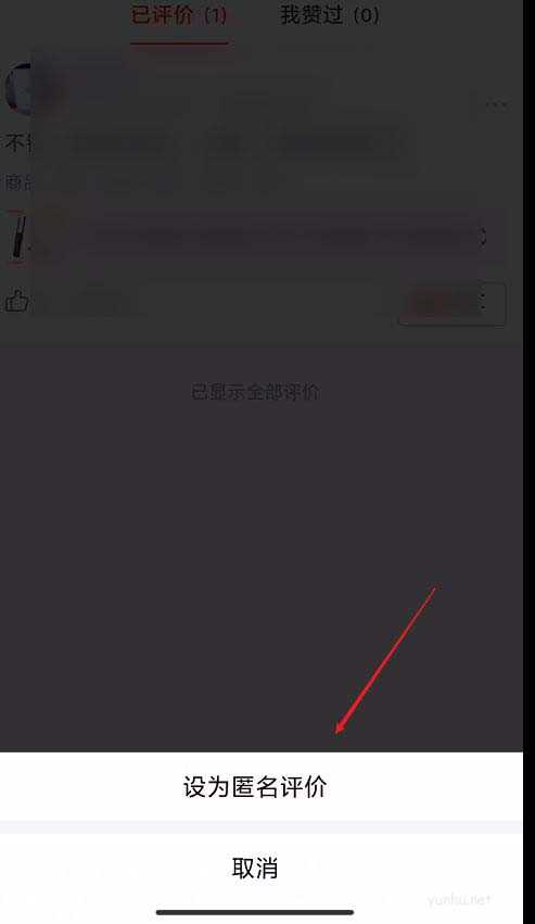 拼多多评价怎么匿名?