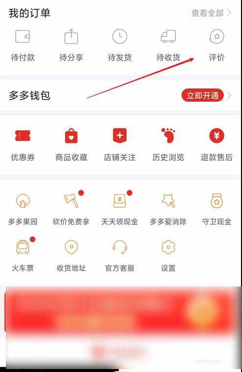 拼多多评价怎么匿名?