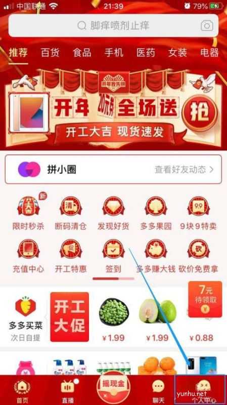 拼多多怎么开启多多爱消除消息提醒?