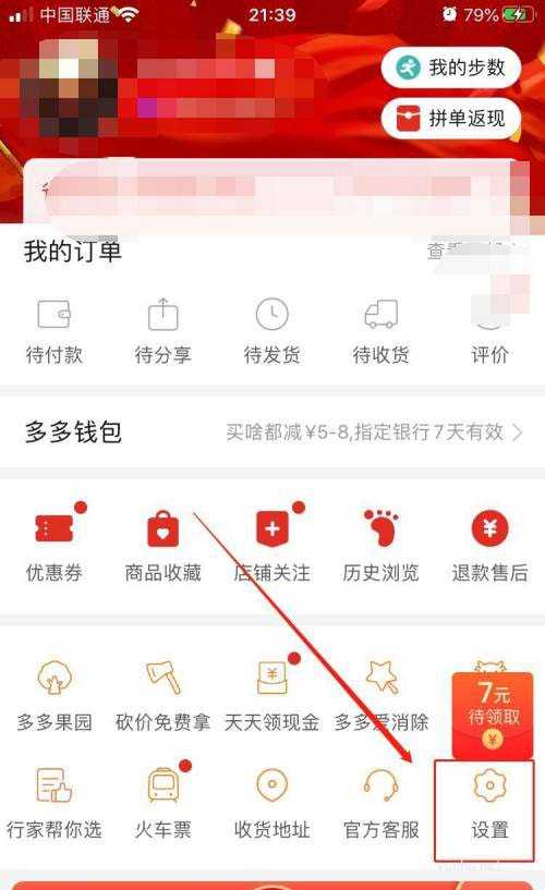 拼多多怎么开启多多爱消除消息提醒?