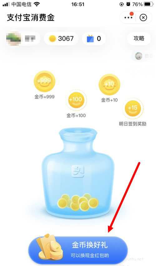 支付宝消费金怎么兑换现金红包