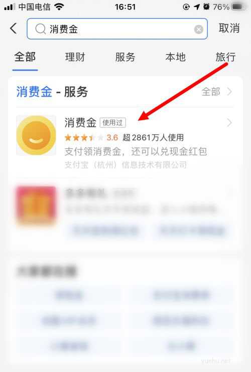 支付宝消费金怎么兑换现金红包