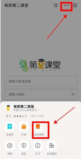 支付宝如何登录青骄课堂 支付宝登录青骄课堂方法