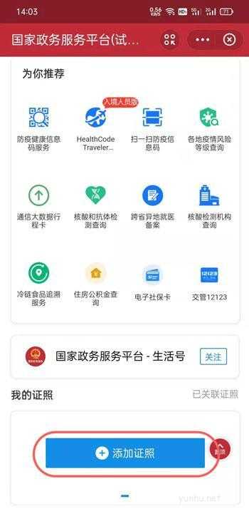 支付宝如何查询领取电子结婚证