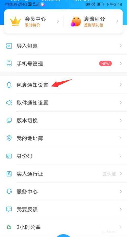 菜鸟裹裹取包裹遇到问题如何反馈?