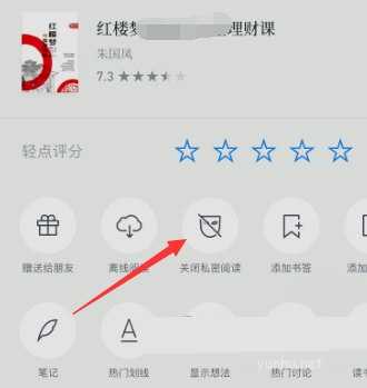 微信读书如何关闭私密阅读 微信读书关闭私密阅读方法