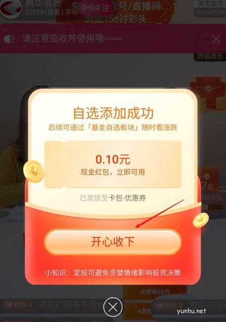 支付宝怎么参与讨彩头活动