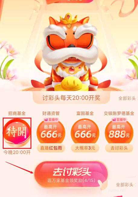 支付宝怎么参与讨彩头活动