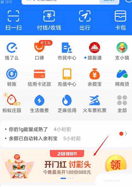 支付宝怎么参与讨彩头活动