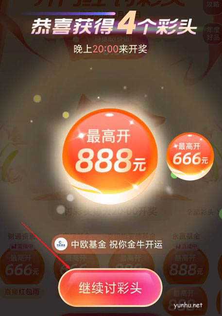 支付宝怎么参与讨彩头活动