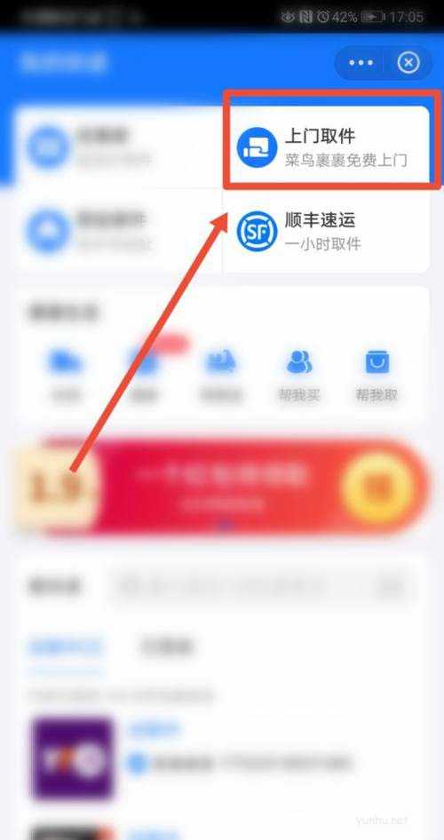 支付宝如何预约上门取件?