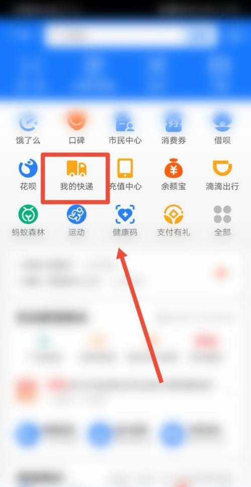 支付宝如何预约上门取件?