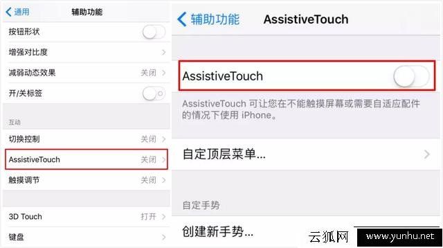 苹果iphone怎么开启小白点 苹果iphone虚拟home键怎么设置