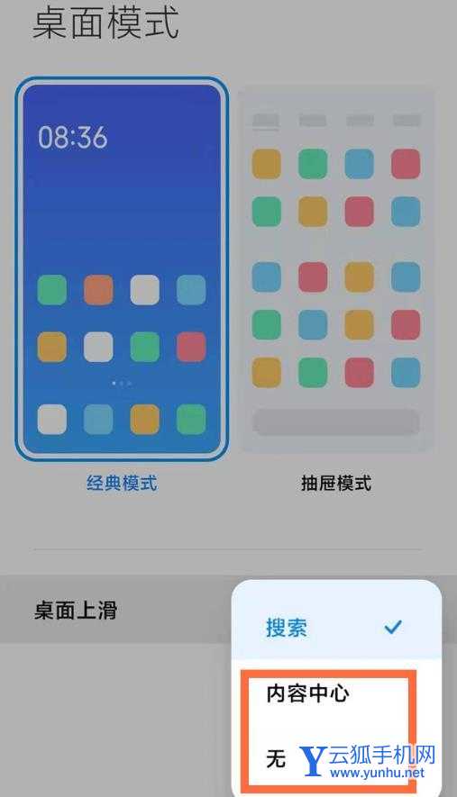 小米11pro上滑搜索怎么取消-关闭方法