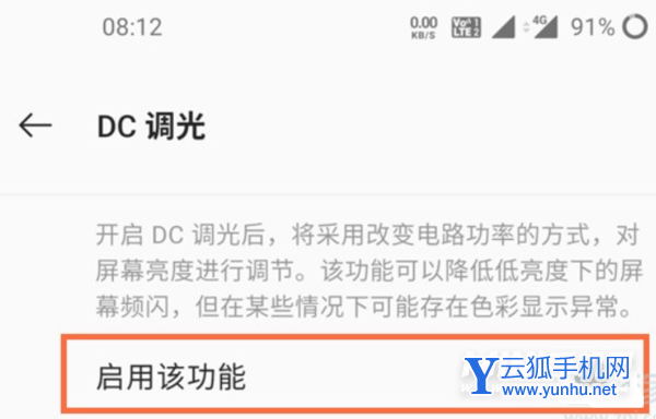 一加9Pro支持DC调光吗-DC调光怎么设置