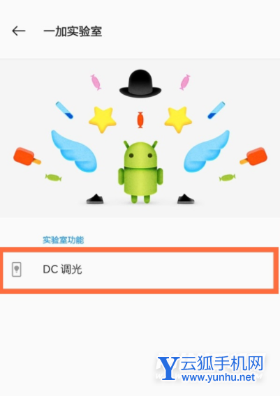 一加9Pro支持DC调光吗-DC调光怎么设置