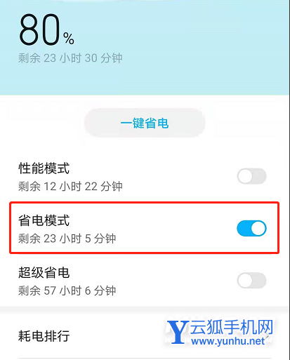 荣耀50pro省电模式怎么开启-有几种开启方式
