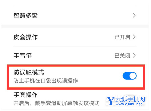 荣耀50pro怎么开启防误触模式-在哪设置防误触