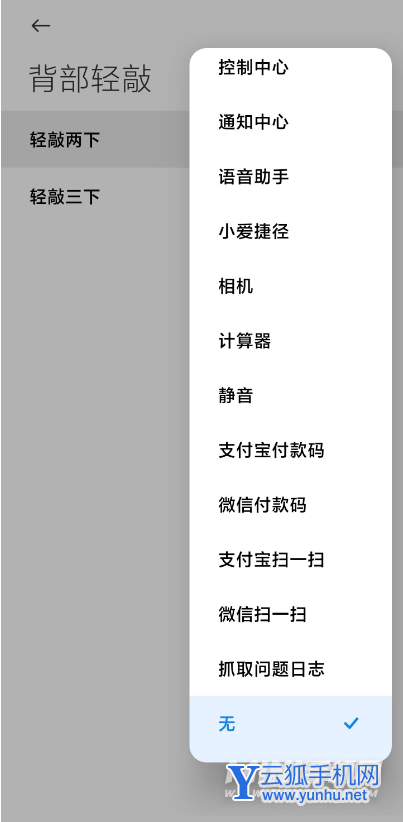 小米11pro怎么设置背部轻敲-开启背部轻敲方式