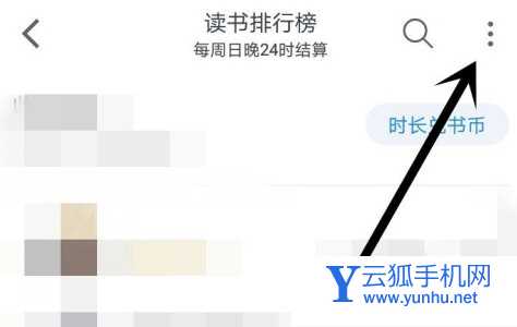 微信读书如何隐藏阅读时间 微信读书隐藏阅读时间方法