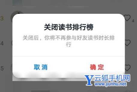 微信读书如何隐藏阅读时间 微信读书隐藏阅读时间方法