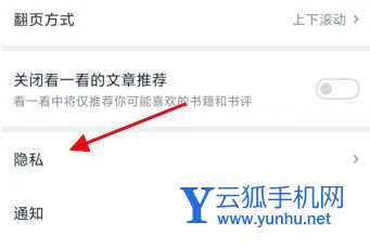 微信读书如何隐藏书架 微信读书隐藏书架方法