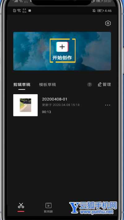 剪映app竖屏的视频如何调横屏满屏