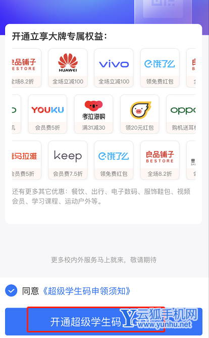 支付宝如何开通超级学生码