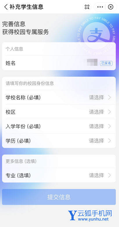 支付宝如何开通超级学生码