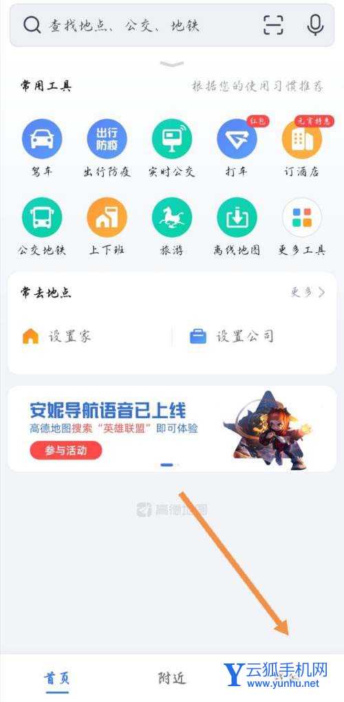 高德地图怎么清除全部出行里程?
