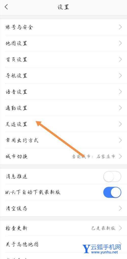 高德地图怎么关闭自己的足迹显示?