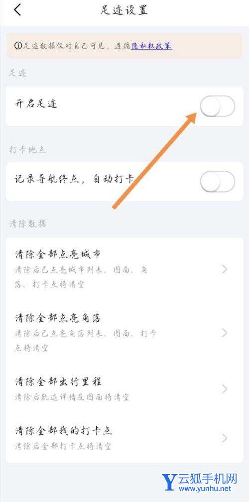 高德地图怎么关闭自己的足迹显示?