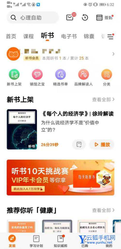 得到app怎么免费赠送好友VIP? 得到听书vip的赠送方法