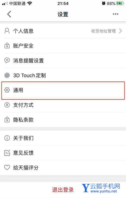 天猫app怎么设置wifi下自动播放店铺内视频?