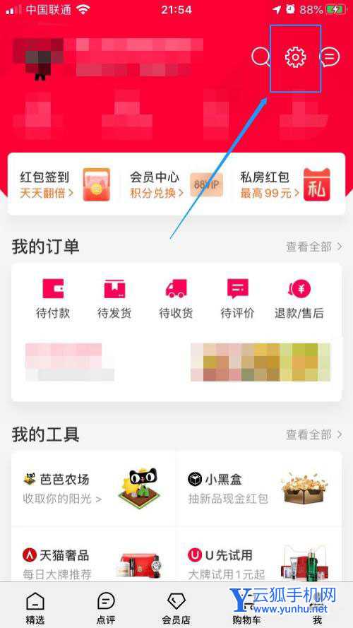 天猫app怎么设置wifi下自动播放店铺内视频?